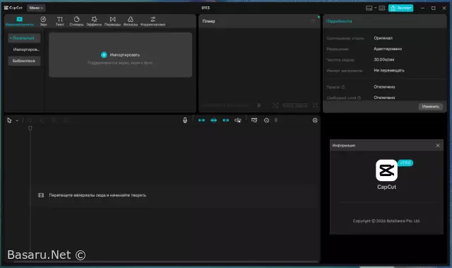 CapCut 7.9.0.3294