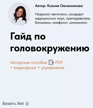 Ксения Овсянникова - Гайд по головокружению (2026/MP4/PDF)