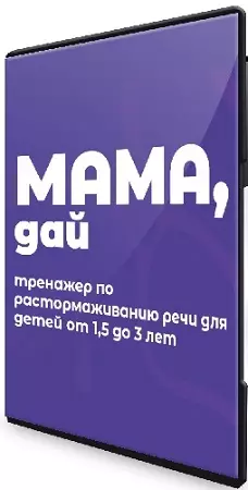 Наталья Смагина - Мама, дай (2025) Видеокурс