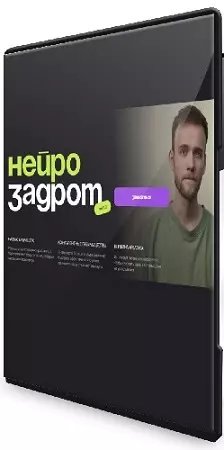 Нейрозадрот ver 3.0. Курс про ChatGPT [Тариф tir 1] (2026) PCRec
