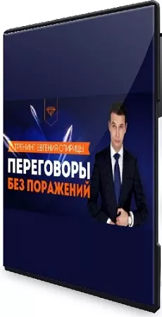 Евгений Спирица - Модели переговоров за рамками гипноза и HЛП (2023) Видеокурс
