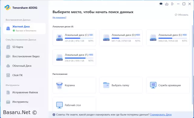 Tenorshare 4DDiG 10.6.3.7