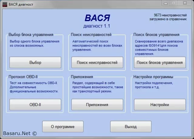 Вася Диагност 1.1