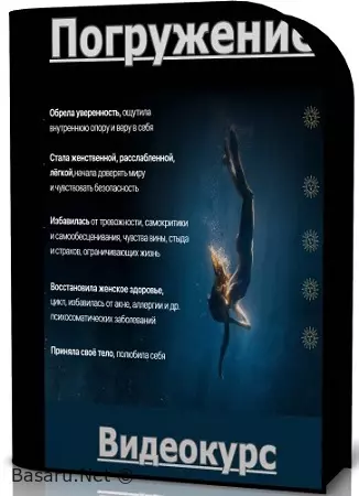 Алина Терешко - Погружение. Тариф Глубокое погружение (2025) Видеокурс