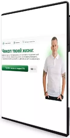 Павел Бильский - Чекап твоей жизни (2026) Видеокурс