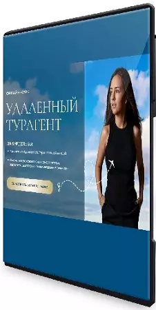 Алия Карамуллина - Удаленный Тураген (2025) Видеокурс