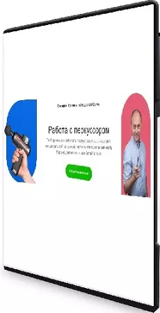 Григорий Крутов - Работа с перкуссором (2026) Видеокурс