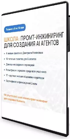 [neural-university] Промт-инжиниринг для создания AI агентов (2026) Видеокурс