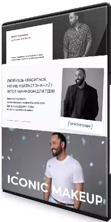 Сердар Камбаров - Sexy Marathon + Сам себе Сердар + Iconic Makeup (2021-2025) CAMRip