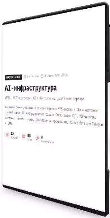 [AI mindset] Server Setup (2026) Видеокурс