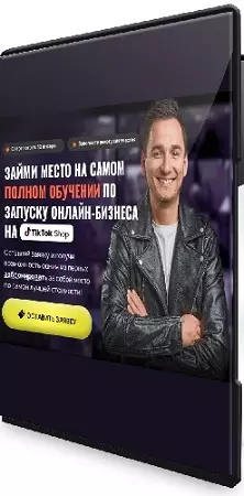 Андрей Василенко - Курс по TikTok Shop 2025 Private Label (Тариф С куратором) (2025) PCRec