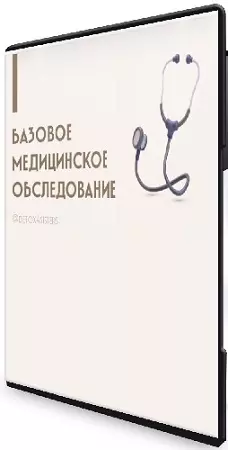 Лилия Балтикова - Расшифровка базовых анализов (2026) Вебинар