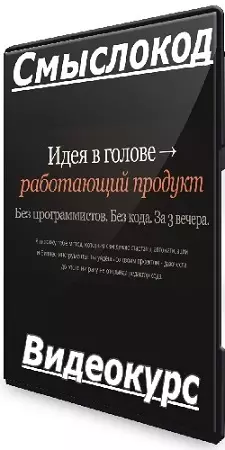 Артемий Миллер - Смыслокод (2026) Видеокурс