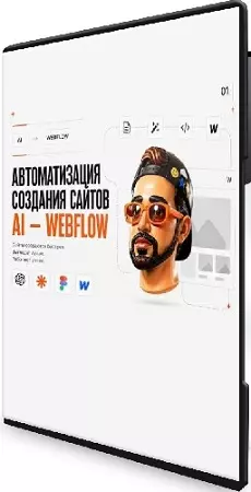 Umapalata - Claude + Webflow Автоматизация создания сайтов (2026) Видеокурс