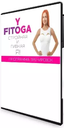 Екатерина Буйда - Стройная и гибкая я (2020) Видеокурс