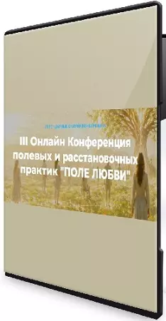 Елена Веселаго - Опоры нового времени (2026) Вебинар