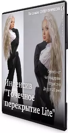 Дина Панормова - Точечное Перекрытие (2026) Видеокурс