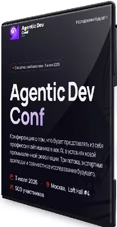 [Онтико] Agentic Dev Conf. Тариф Для себя (2026) Конференция