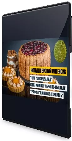 Елена Крохмаль - Торт «Шварцвальд» + корзиночки и трайфл (2026) CAMRip