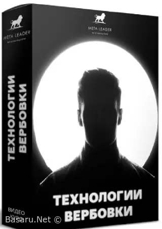 Кирилл Прищенко - Технологии вербовки (2022) Видеокурс