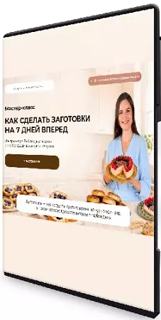 Как сделать заготовки на 7 дней вперед. На примере 3х блюд из творога (2026) Мастер-класс