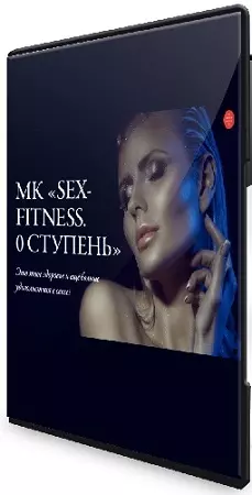 Светлана Керимова - Sex-fitness (0 ступень) (2020) CAMRip