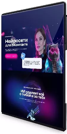 Тома Суворова - Нейросети для ВКонтакте (Тариф Vip) (2026) Видеокурс
