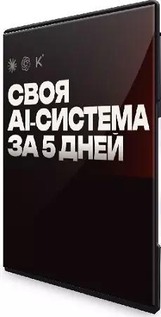Никита Велс - Практикум по агентным системам и вайбкодингу (2026) PCRec