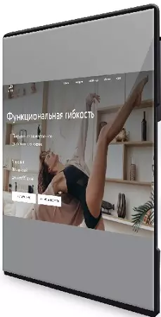 Функциональная гибкость (Алёна Решетова) (2026) Видеокурс