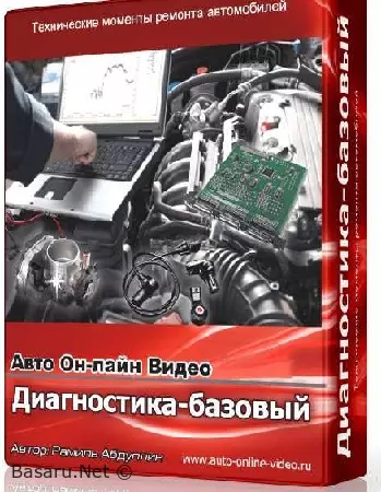 Рамиль Абдуллин - Диагностика-базовый (2023) Видеокурс