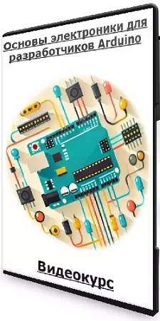 [Udemy] Основы электроники для разработчиков Arduino (2026) Видеокурс